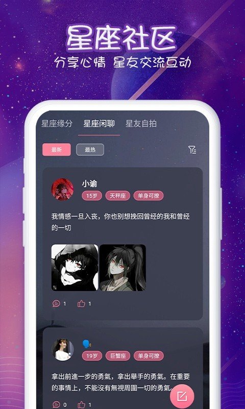 准准星座官方版截图2