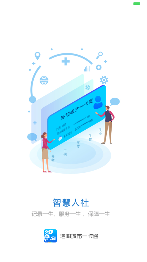 洛阳医保网页版截图3