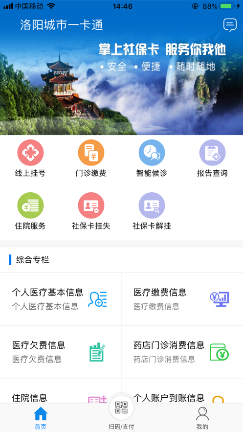 洛阳医保网页版截图2