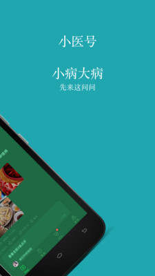 小医号完整版截图2