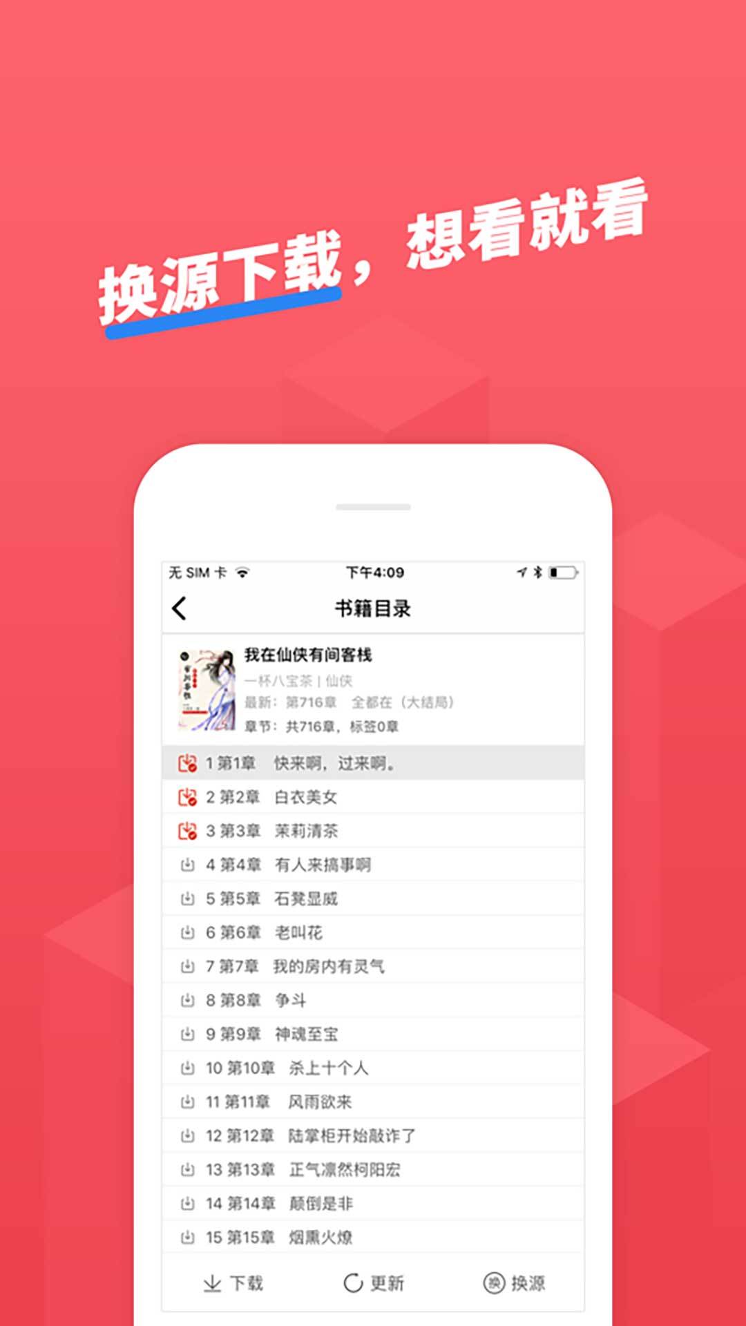 小小追书app安卓版截图4