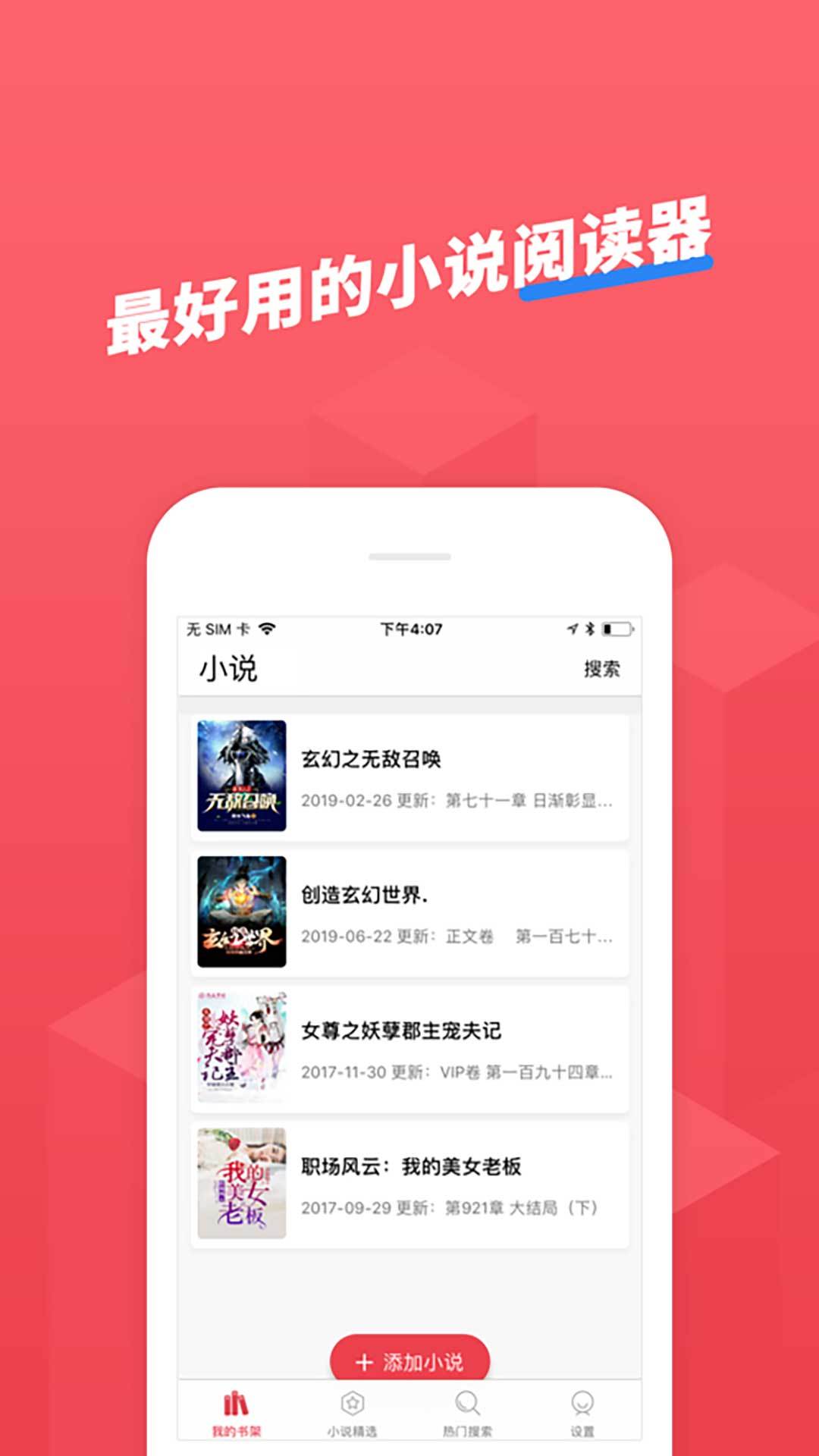 小小追书app安卓版截图3