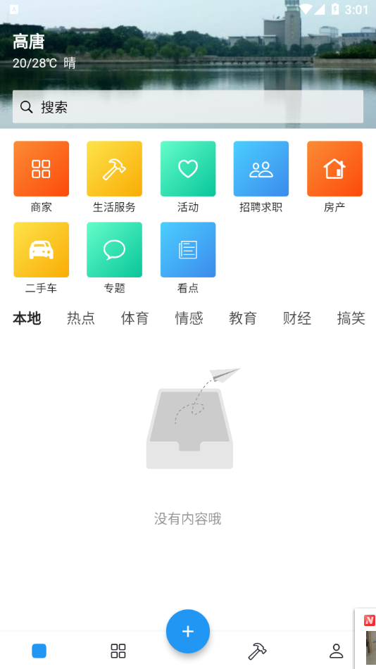 小城V生活去广告版截图2