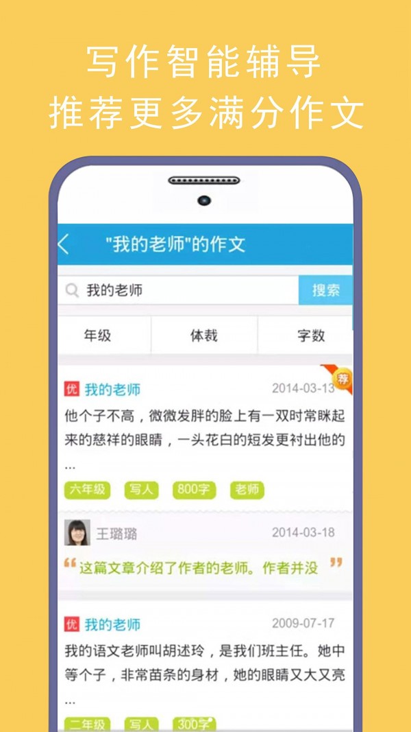 学霸优秀作文大全去广告版截图2