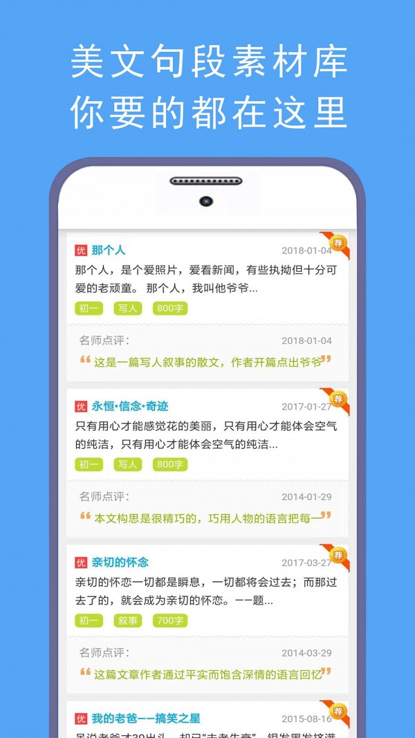 学霸优秀作文大全去广告版截图1