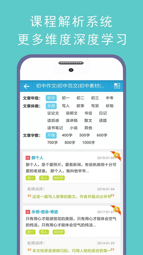 学霸优秀作文大全去广告版截图3