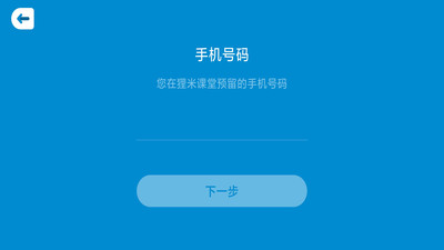 狸米课堂免费版截图1