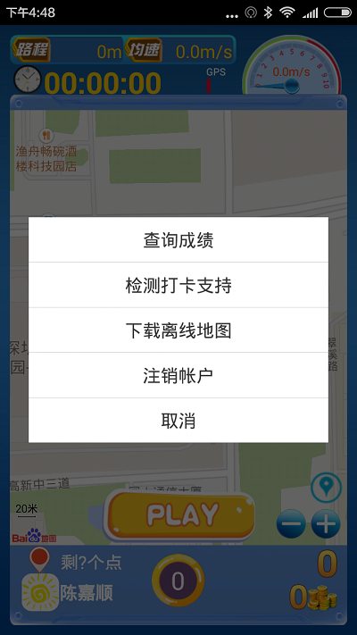 阳光体育服务平台免费版截图3