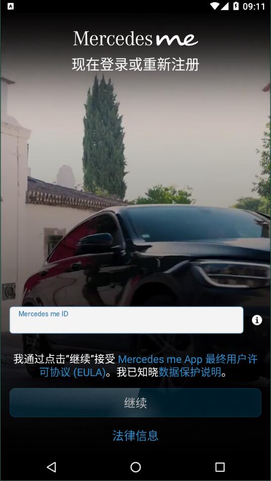 mercedes me完整版截图4