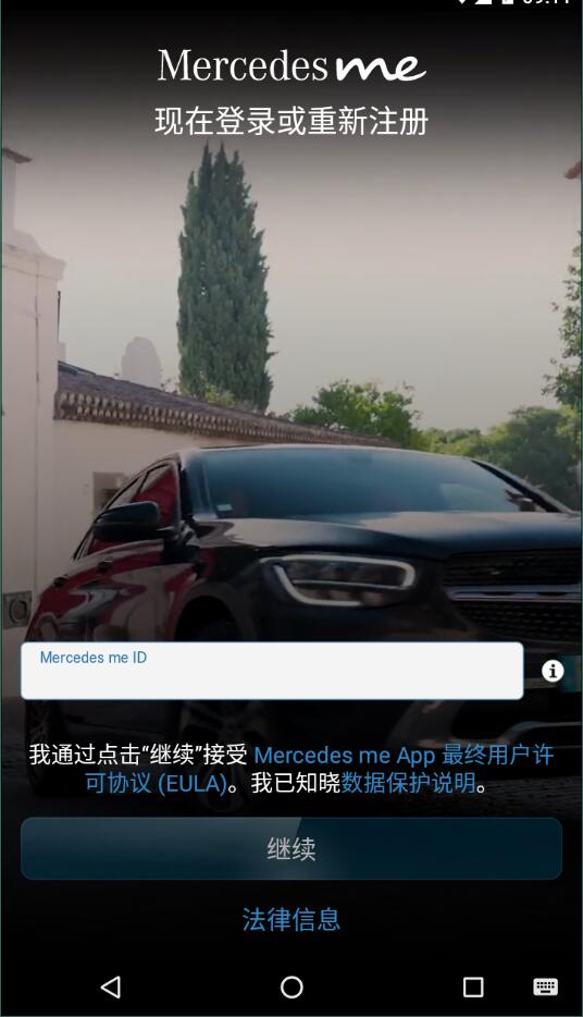 mercedes me完整版截图1