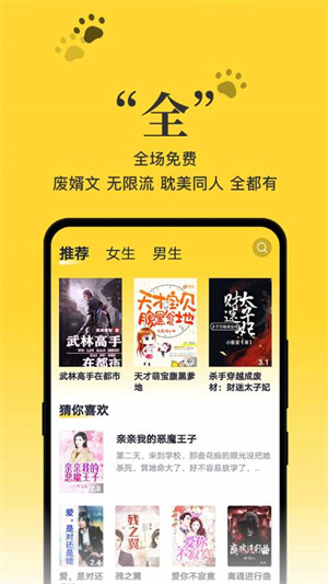 黑猫小说app无限制版截图1