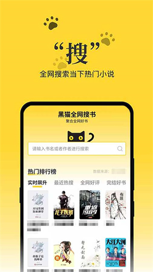 黑猫小说app无限制版截图3