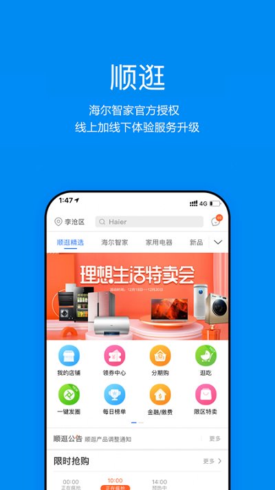 顺逛正式版截图2