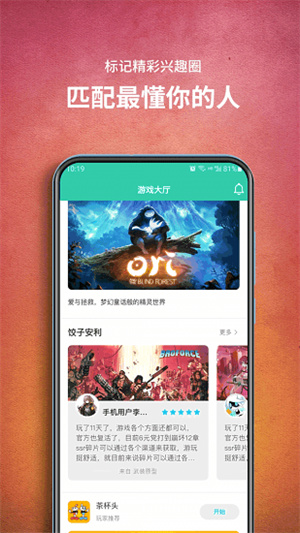 饺子云游戏盒app去广告版截图3