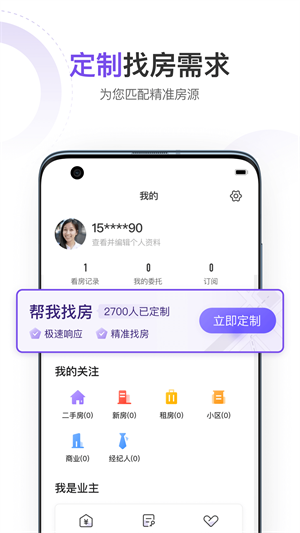 云房官方版截图1