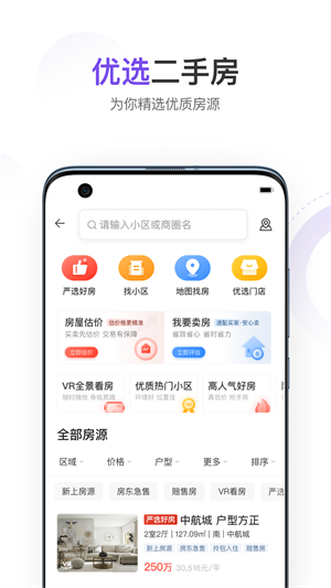 云房官方版截图4