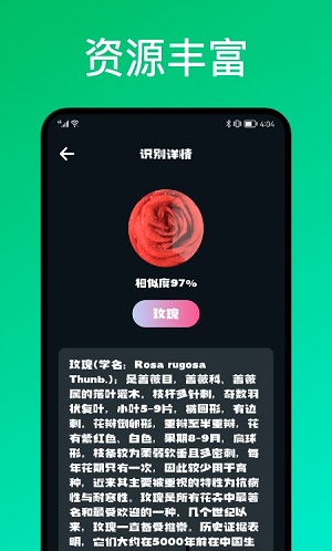 识花君植物识别官方版截图3