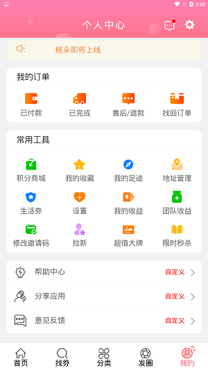 桃朵官方正版截图2