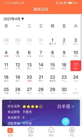 开薪日历官方正版截图1