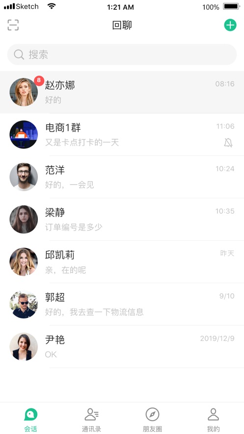 回聊ios正式版截图1