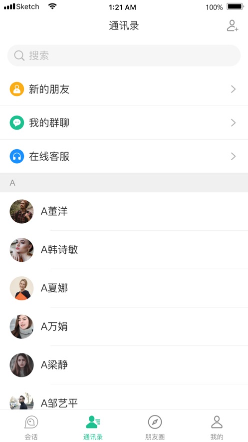 回聊ios正式版截图3