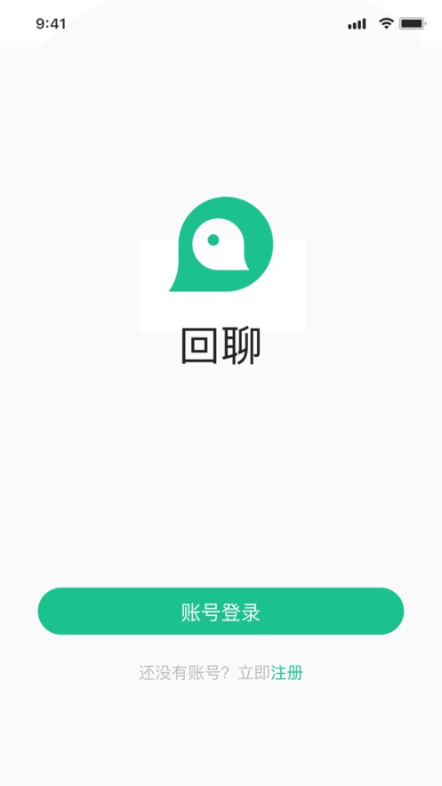 回聊ios正式版截图5