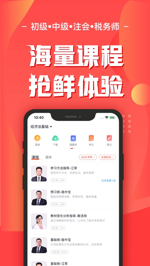 会计云课堂手机版截图4