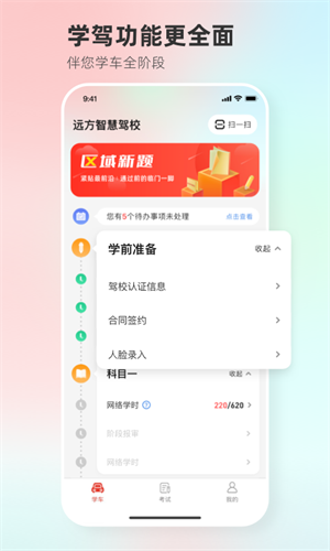 远方学车去广告版截图1