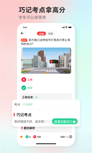 远方学车去广告版截图3