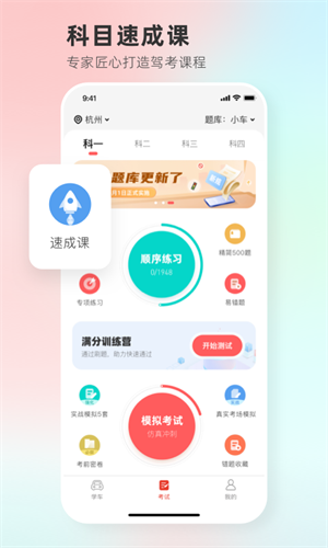 远方学车去广告版截图2