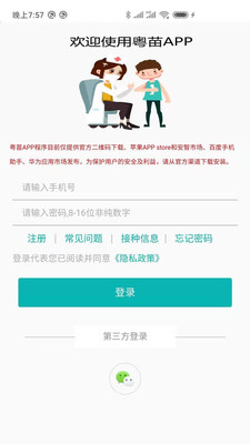 粤苗app无限制版截图3