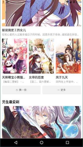 星漫画去广告版截图2