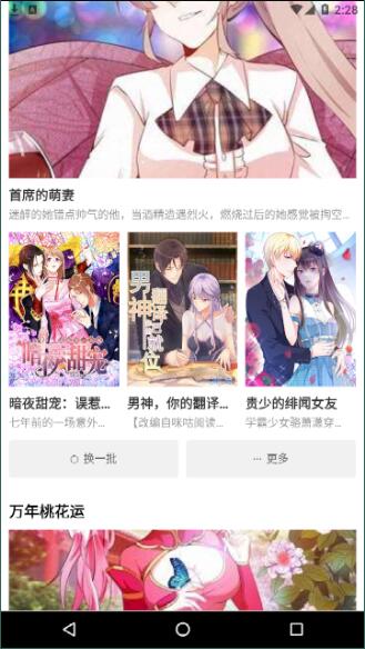 星漫画去广告版截图1