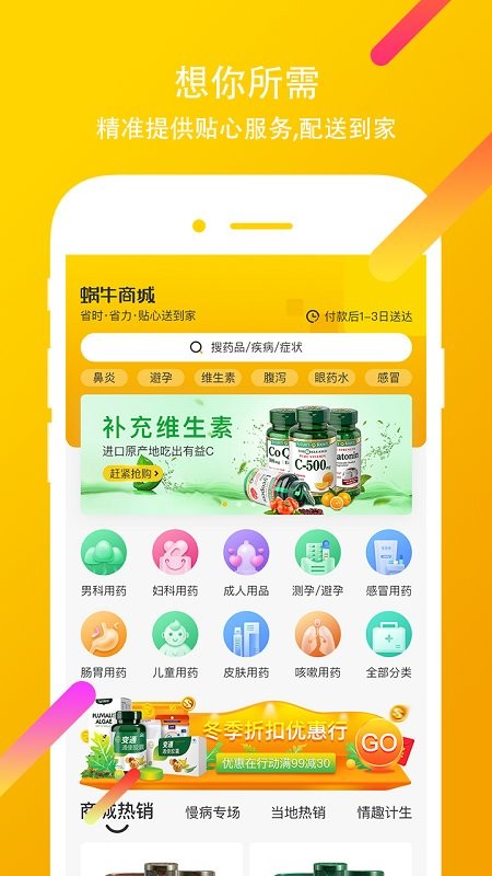 蜗牛快药无限制版截图4