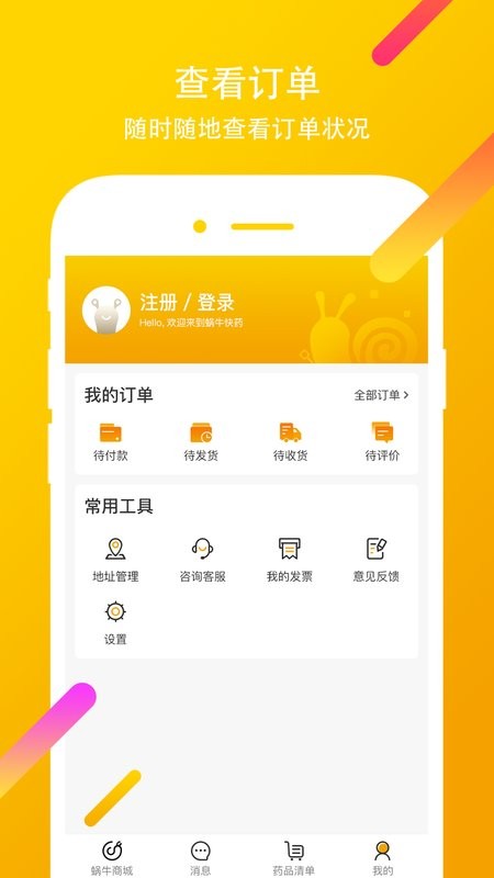 蜗牛快药无限制版截图2