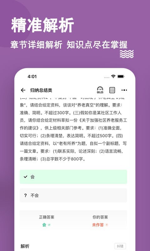 选调生题库破解版截图3