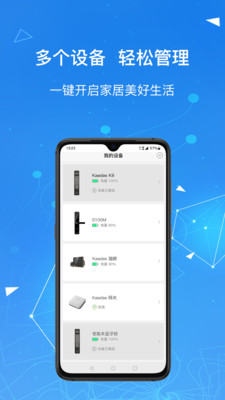 凯迪仕智能锁APP去广告版截图3