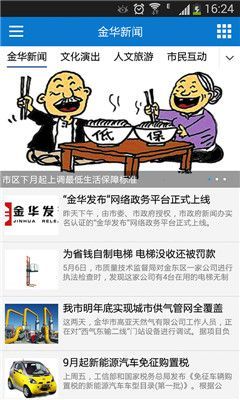 金华新闻精简版截图2