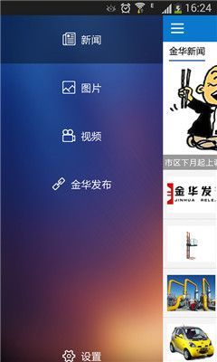 金华新闻精简版截图3