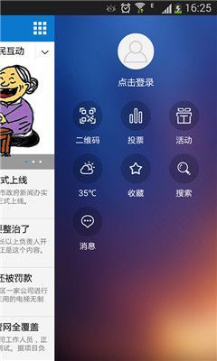 金华新闻精简版截图4