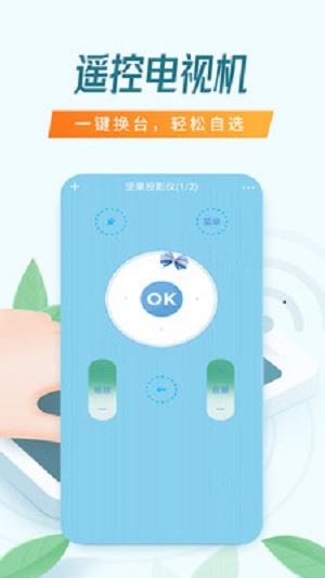 万能投影仪遥控器网页版截图3