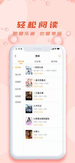 小书亭旧版截图1