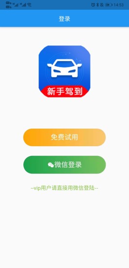 新手驾到完整版截图1