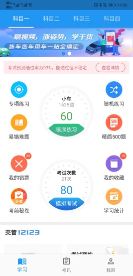 新手驾到完整版截图2