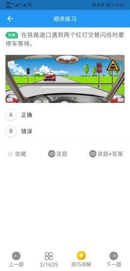 新手驾到完整版截图4