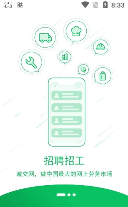 诚交网无限制版截图4