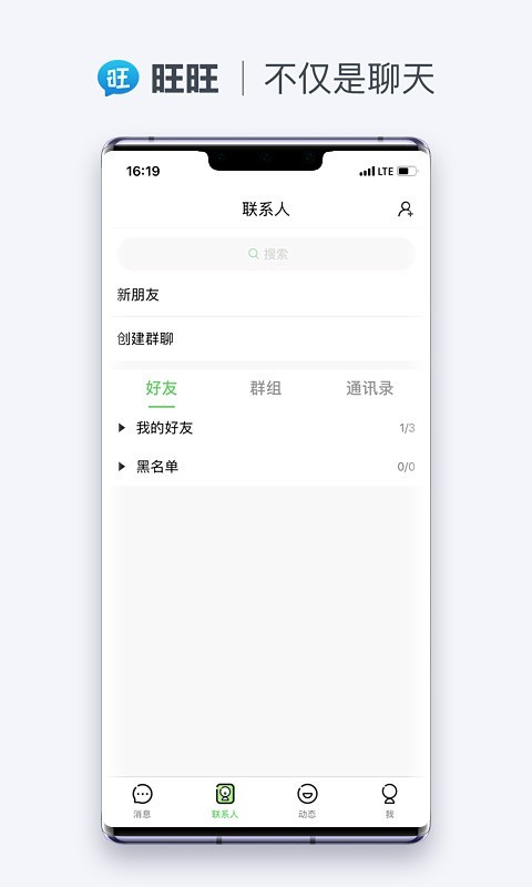 旺旺商聊破解版截图3