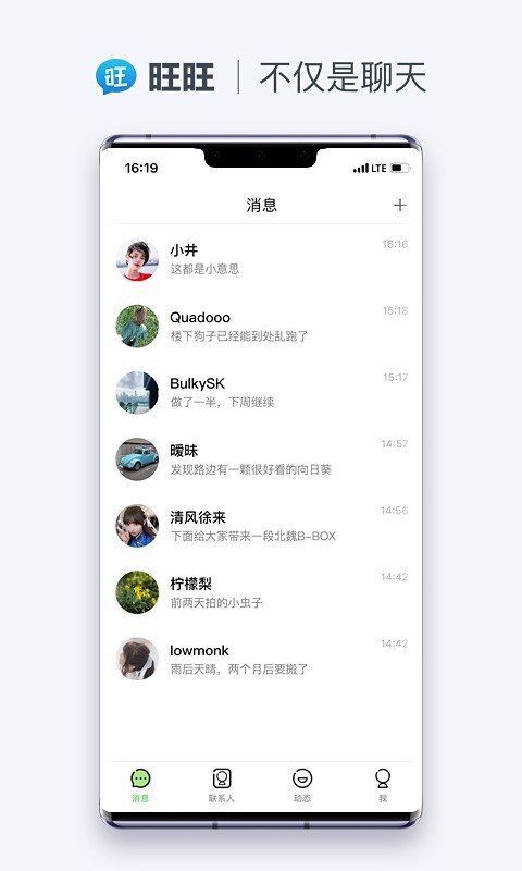 旺旺商聊破解版截图4