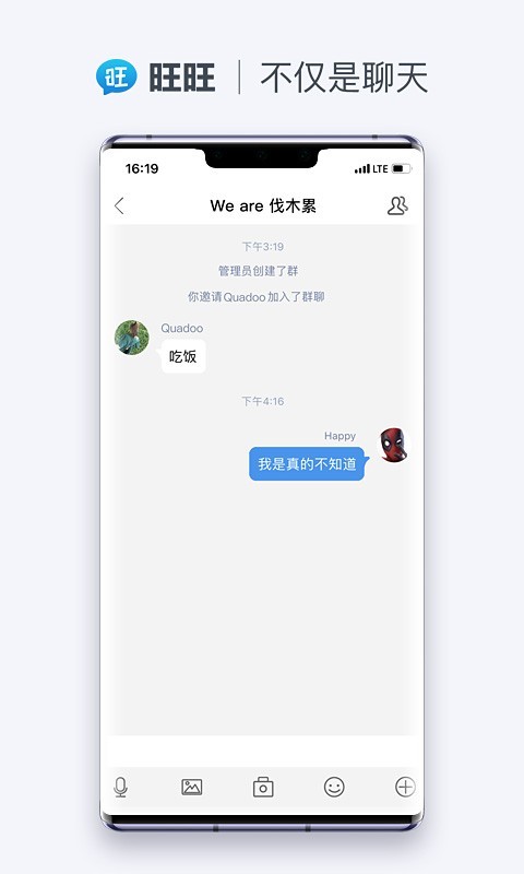 旺旺商聊破解版截图2