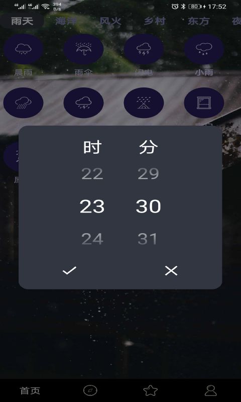 趣睡眠汉化版截图3